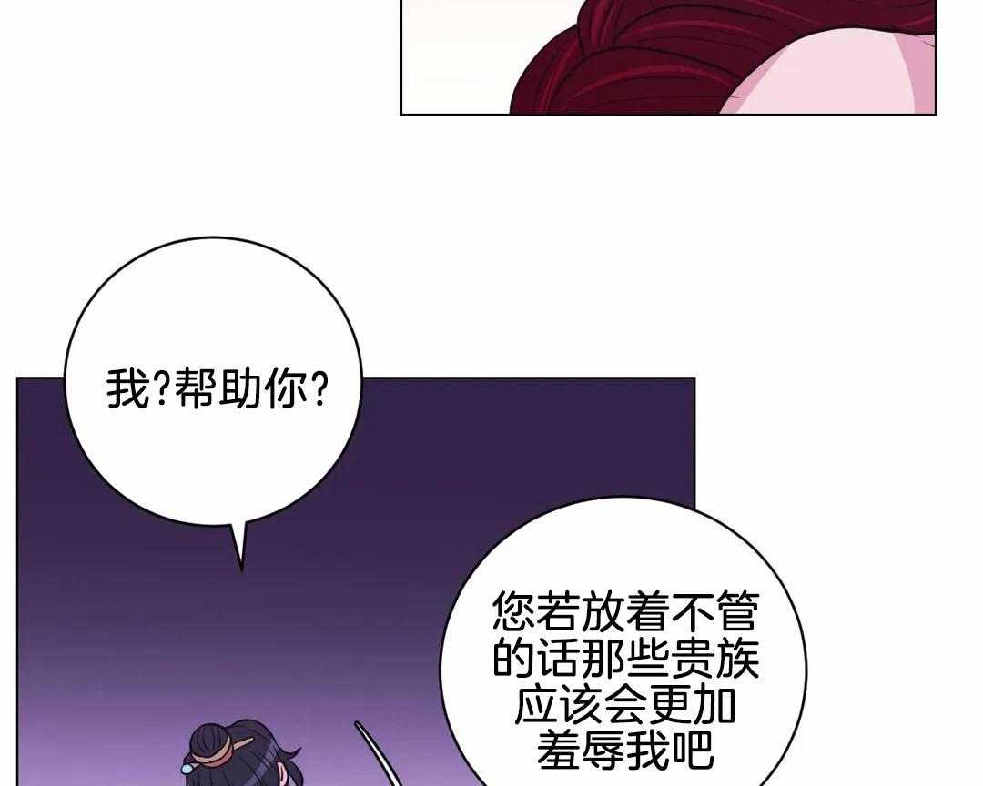 《月夜花院》第66话 你好奇理由吗 第23页