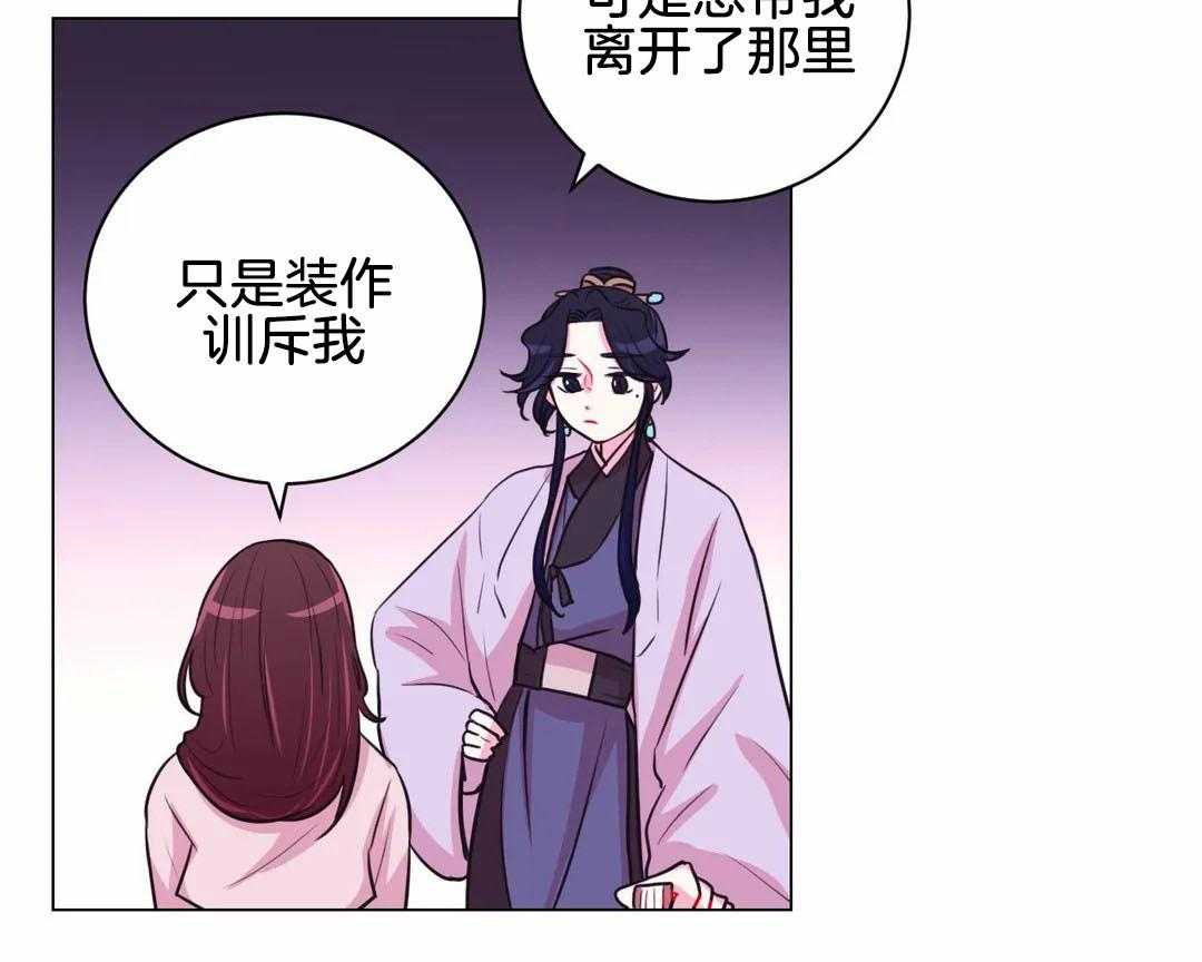 《月夜花院》第66话 你好奇理由吗 第26页