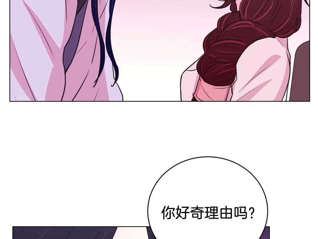 《月夜花院》第66话 你好奇理由吗 第29页