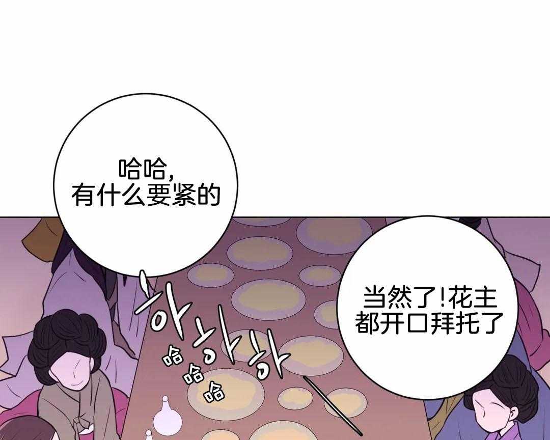《月夜花院》第65话 威胁 第20页