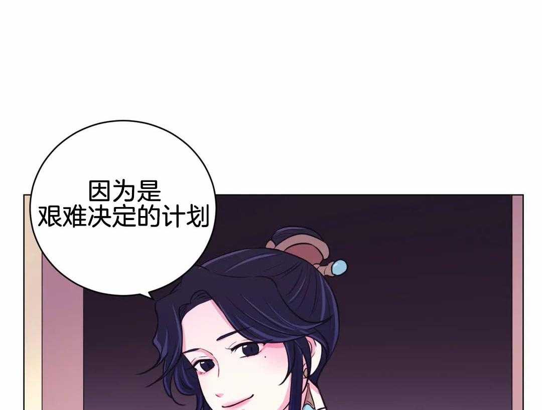 《月夜花院》第65话 威胁 第28页