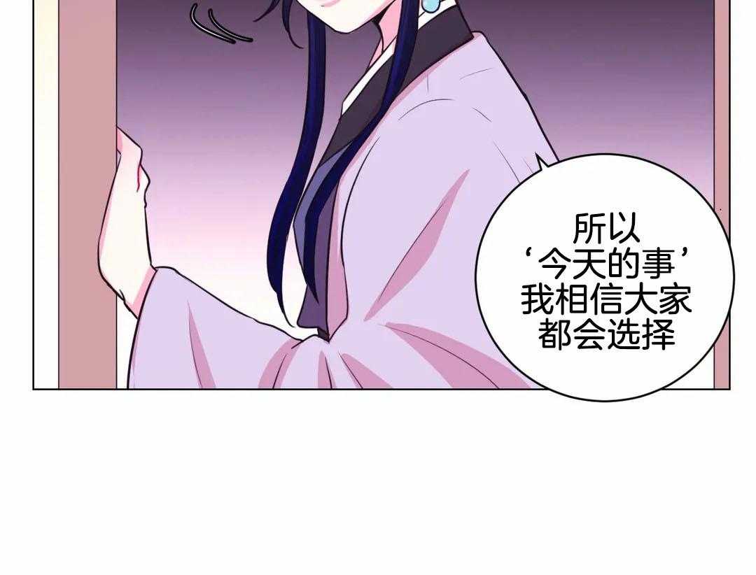 《月夜花院》第65话 威胁 第29页