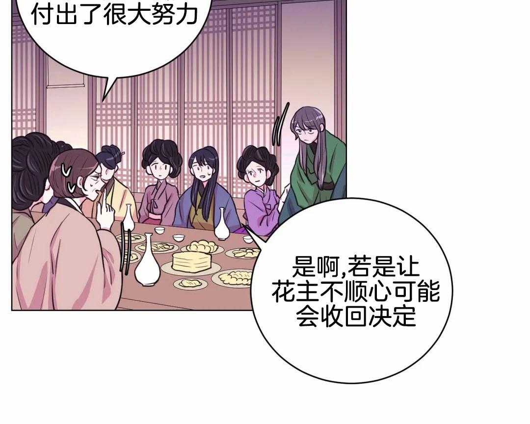 《月夜花院》第65话 威胁 第5页