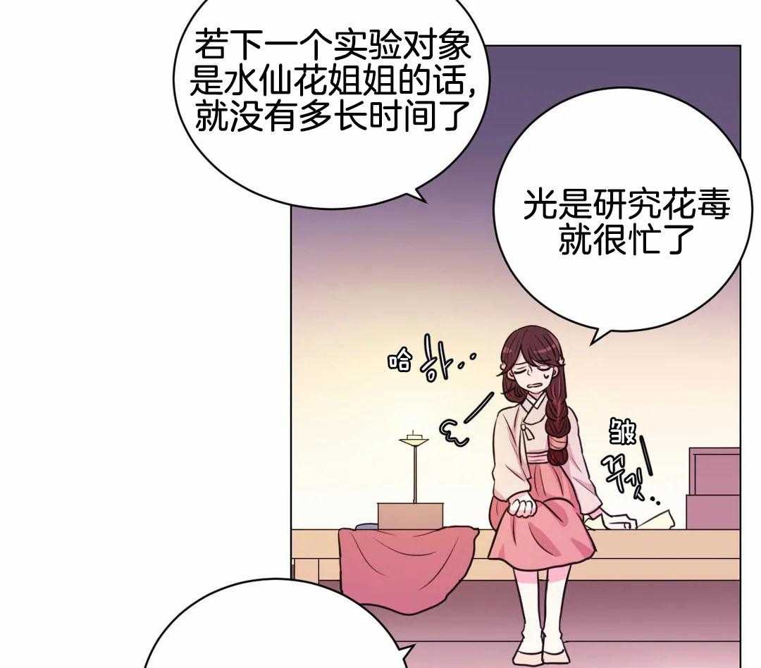 《月夜花院》第68话 勿忘草 第14页