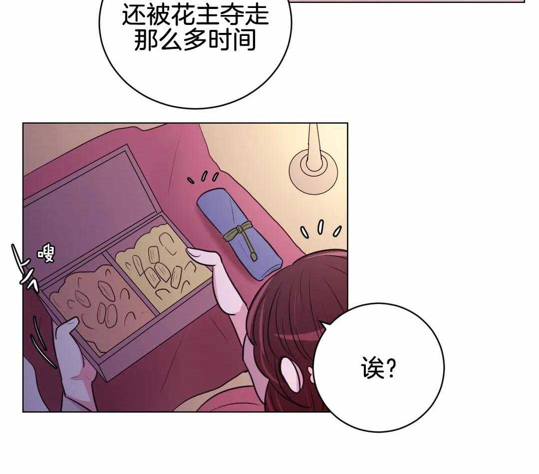 《月夜花院》第68话 勿忘草 第15页