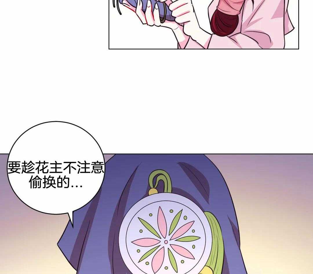 《月夜花院》第68话 勿忘草 第17页