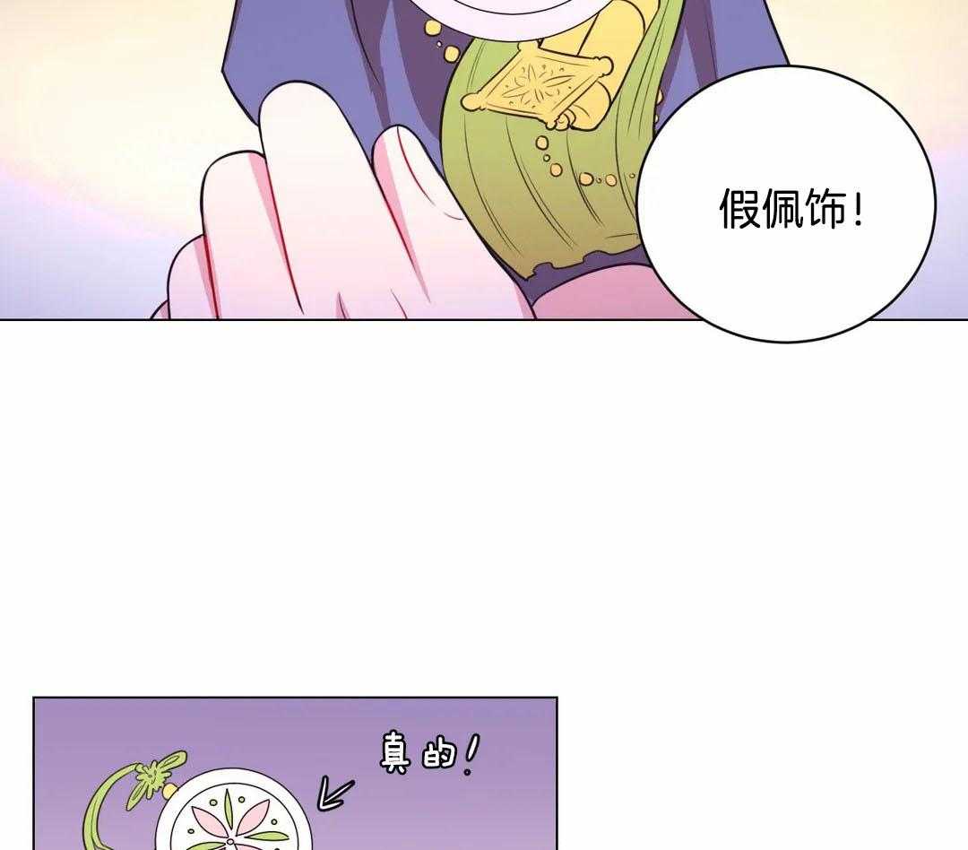 《月夜花院》第68话 勿忘草 第18页