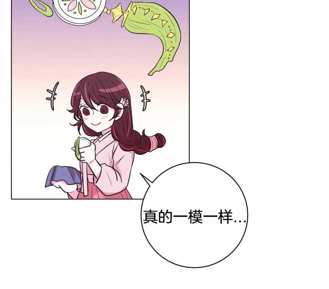 《月夜花院》第68话 勿忘草 第19页