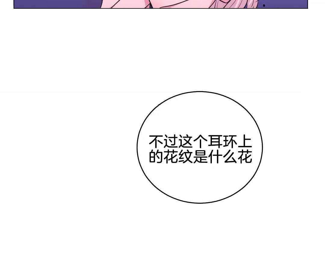 《月夜花院》第68话 勿忘草 第8页