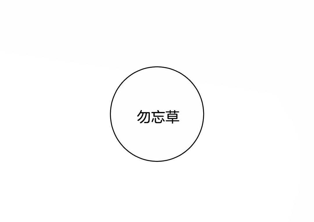 《月夜花院》第68话 勿忘草 第9页