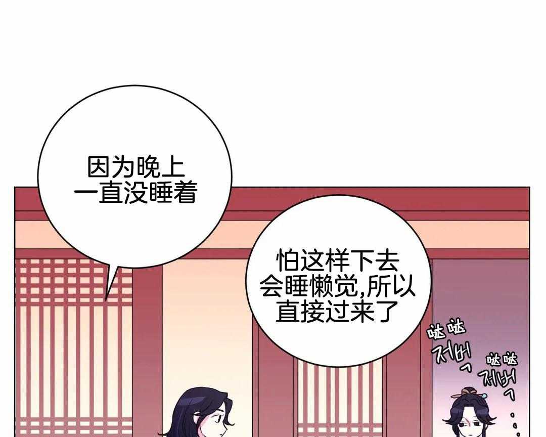 《月夜花院》第69话 偷换 第16页