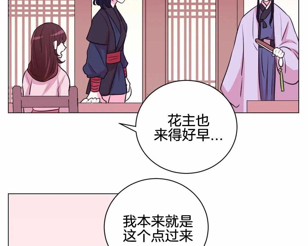 《月夜花院》第69话 偷换 第17页
