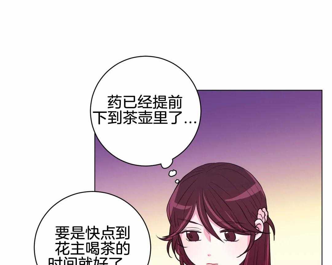 《月夜花院》第69话 偷换 第21页