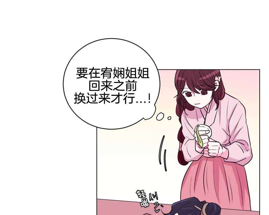 《月夜花院》第69话 偷换 第26页