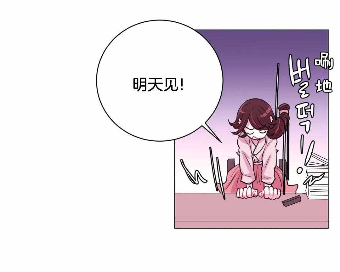 《月夜花院》第67话 明天见 第11页