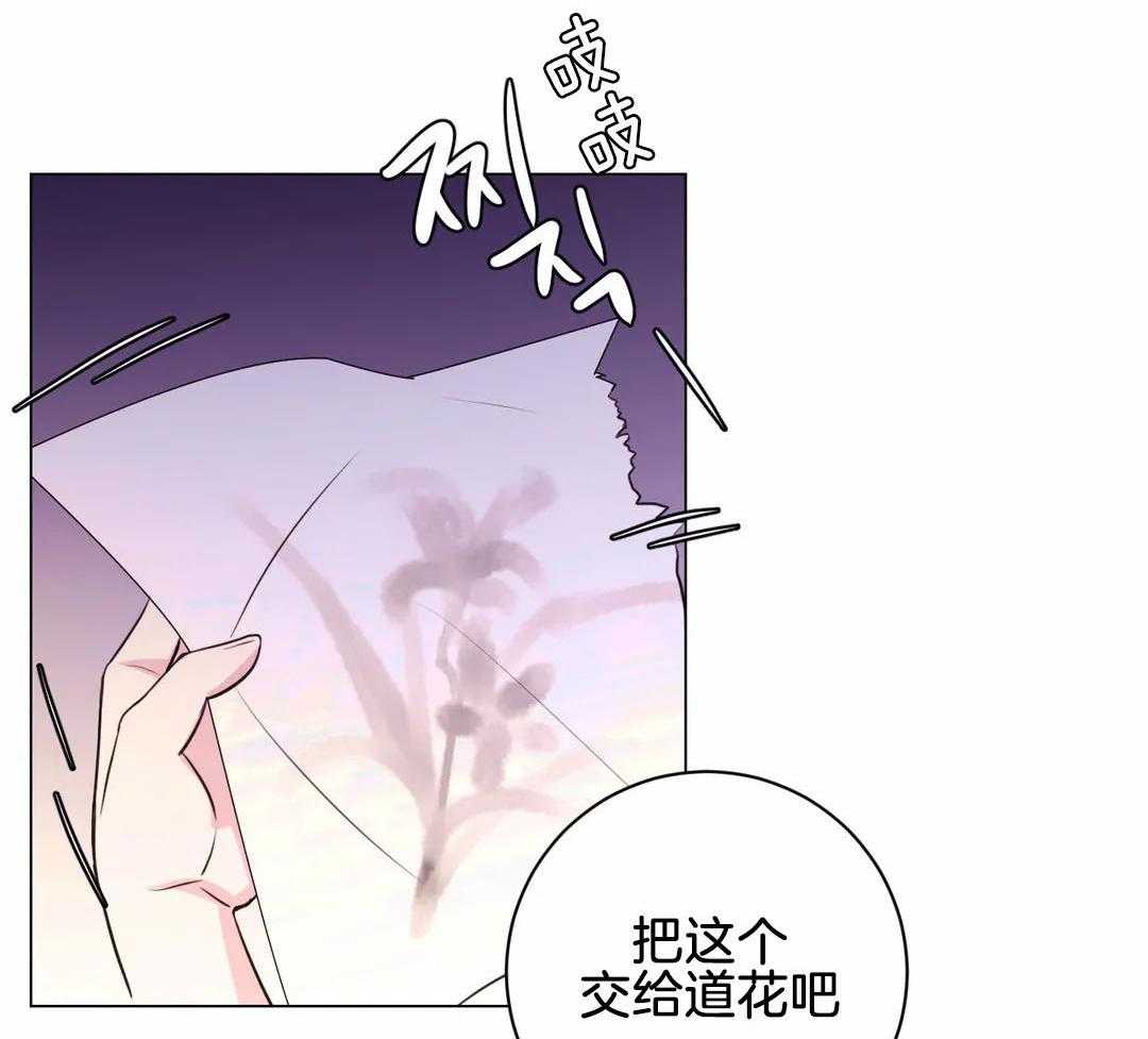 《月夜花院》第67话 明天见 第23页