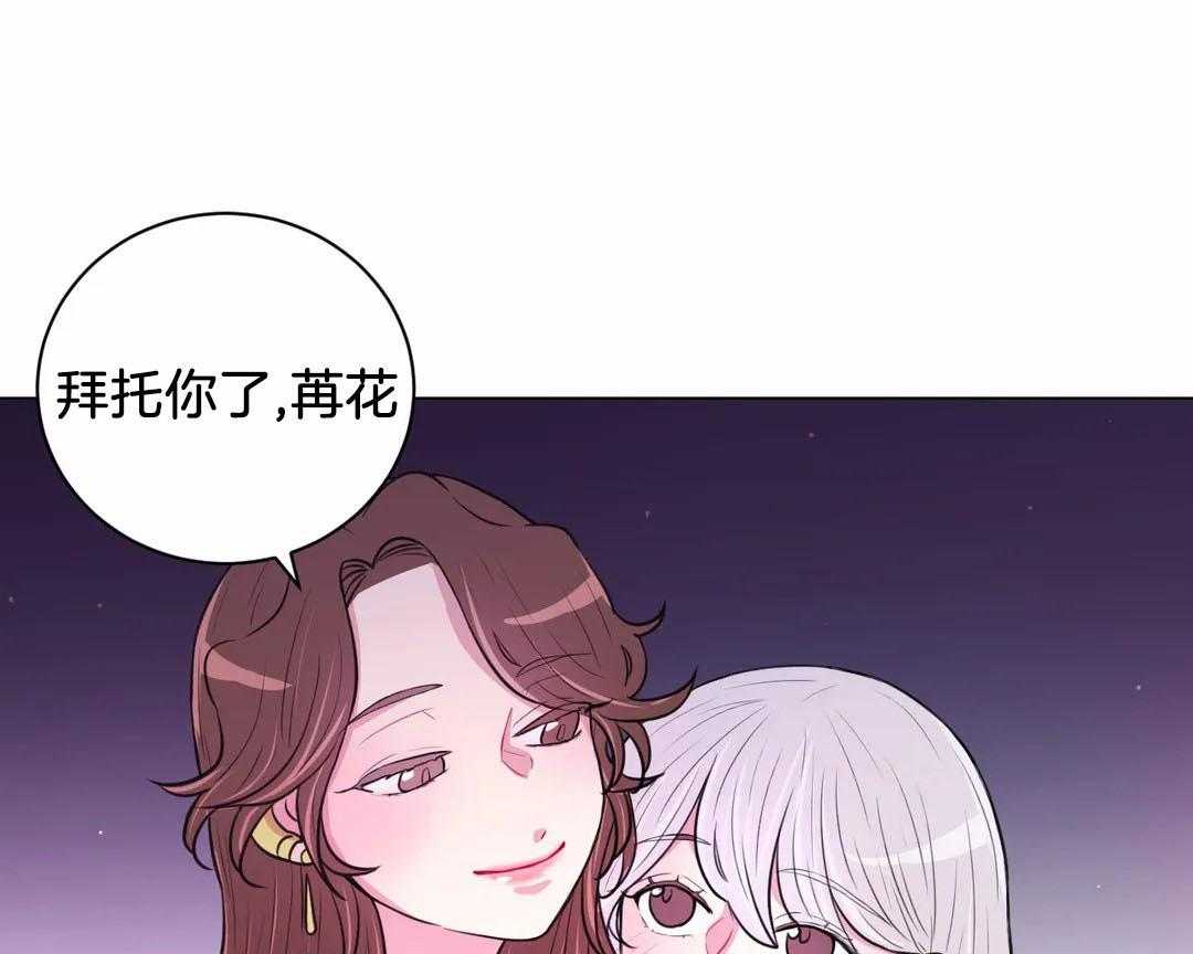 《月夜花院》第67话 明天见 第25页