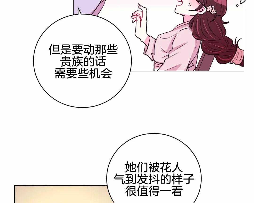 《月夜花院》第67话 明天见 第4页