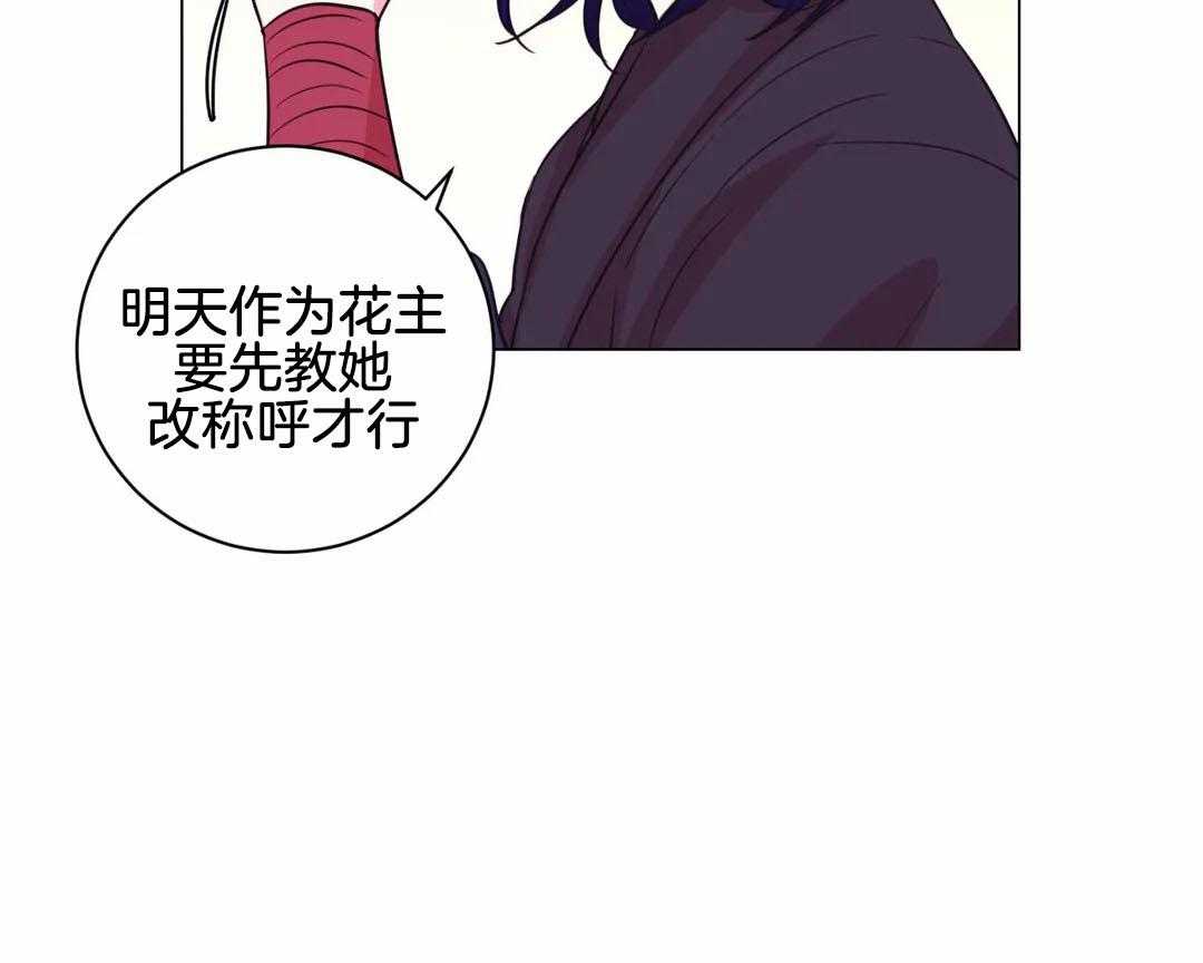 《月夜花院》第71话 怀疑 第10页