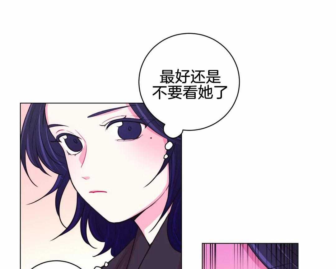 《月夜花院》第71话 怀疑 第14页