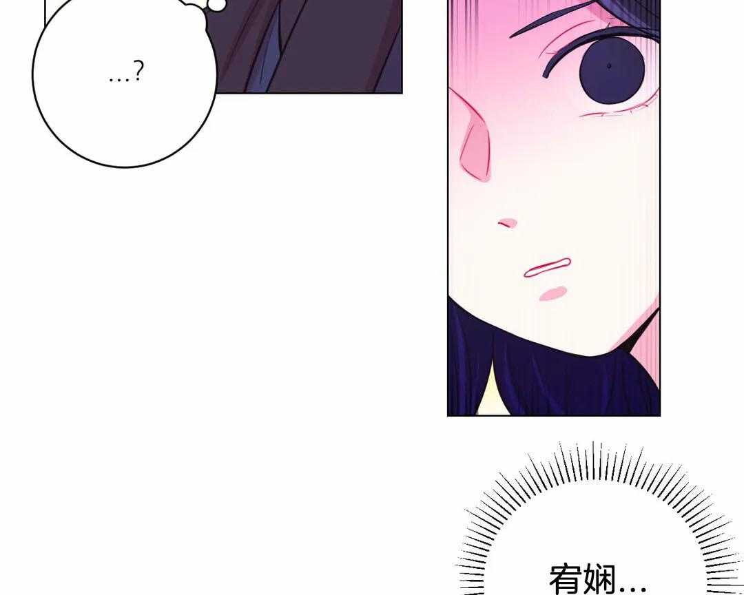 《月夜花院》第71话 怀疑 第15页