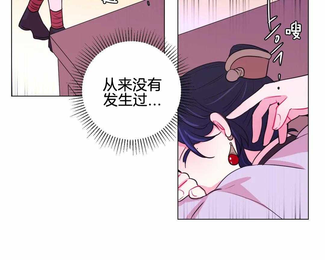 《月夜花院》第71话 怀疑 第18页