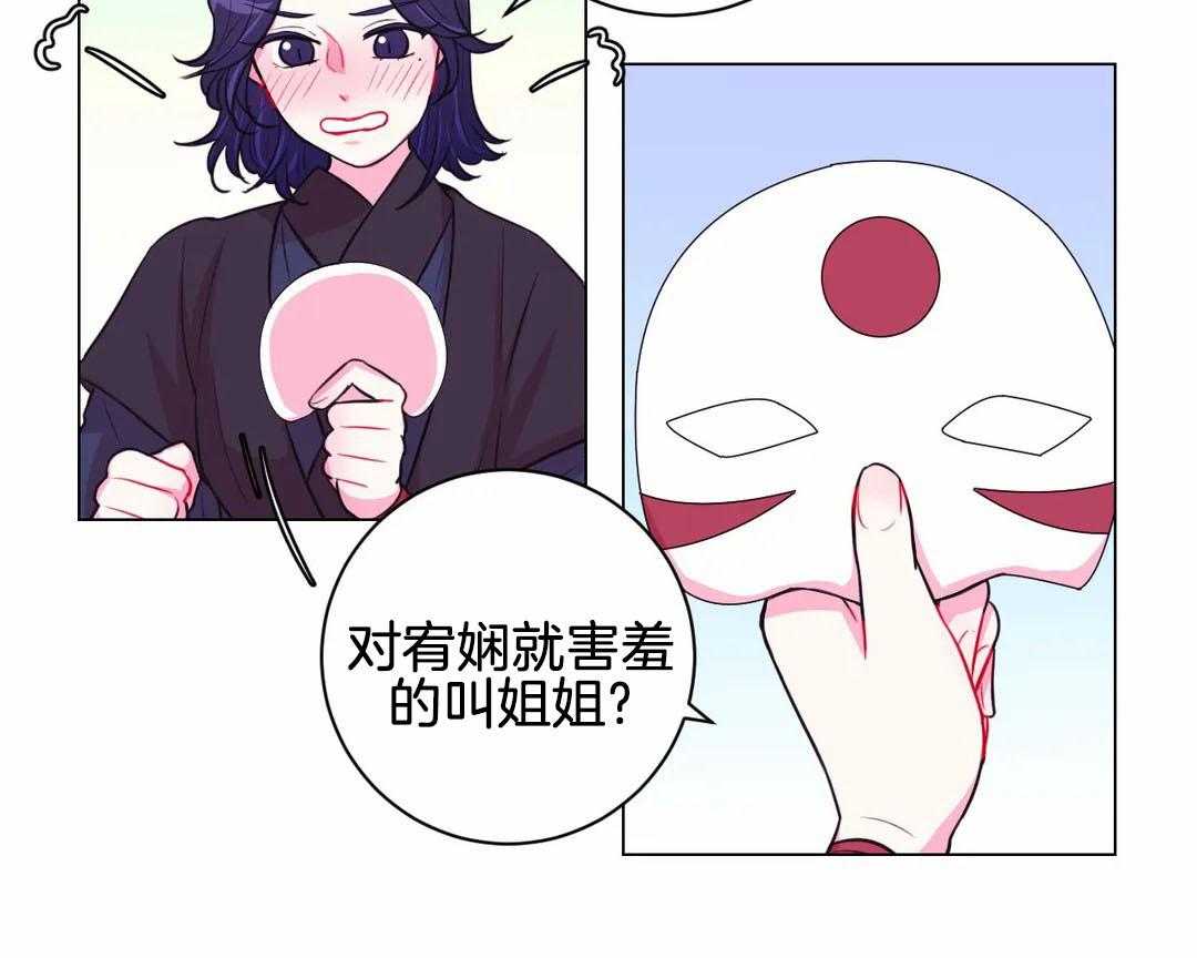 《月夜花院》第71话 怀疑 第8页