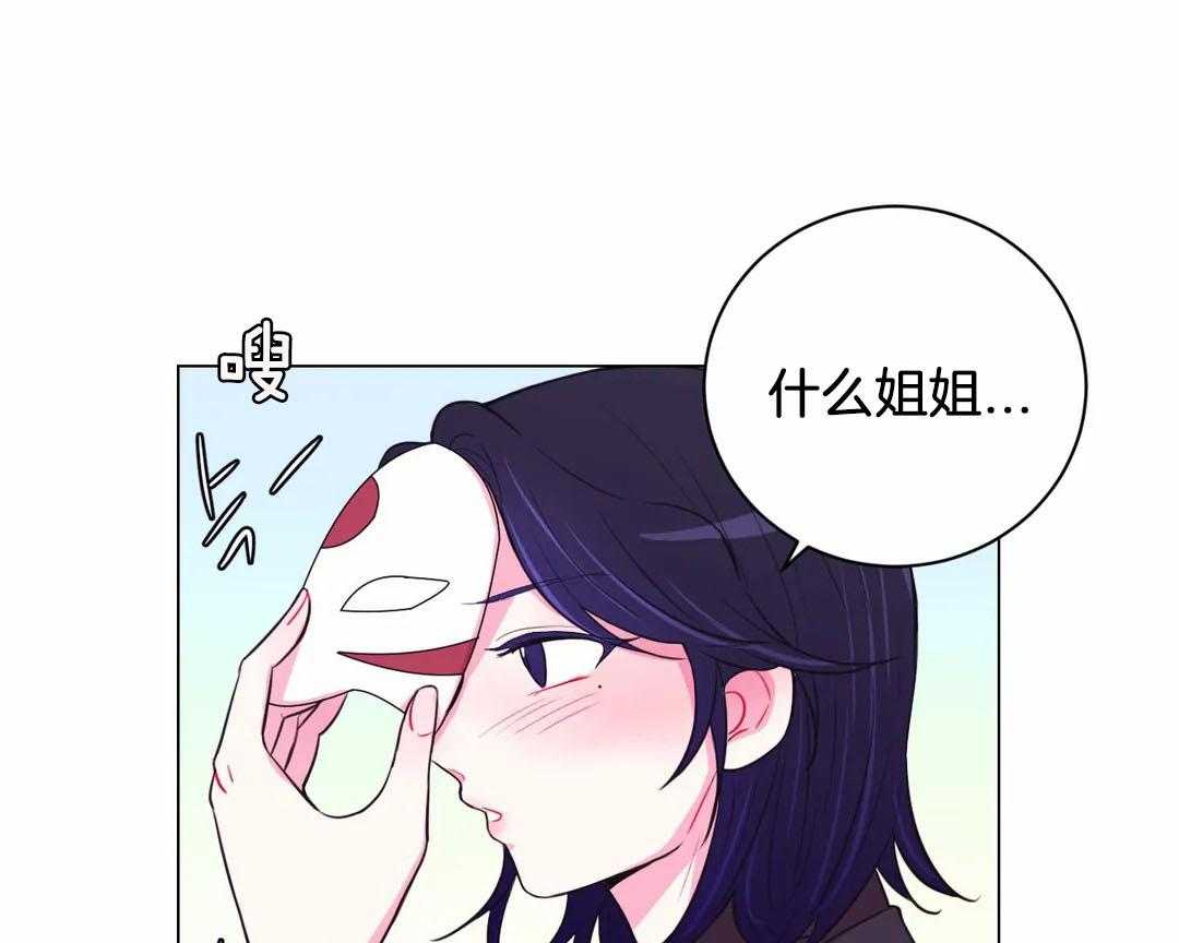 《月夜花院》第71话 怀疑 第9页