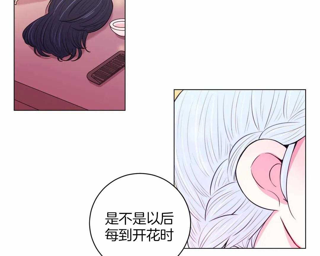 《月夜花院》第70话 睡着了 第15页