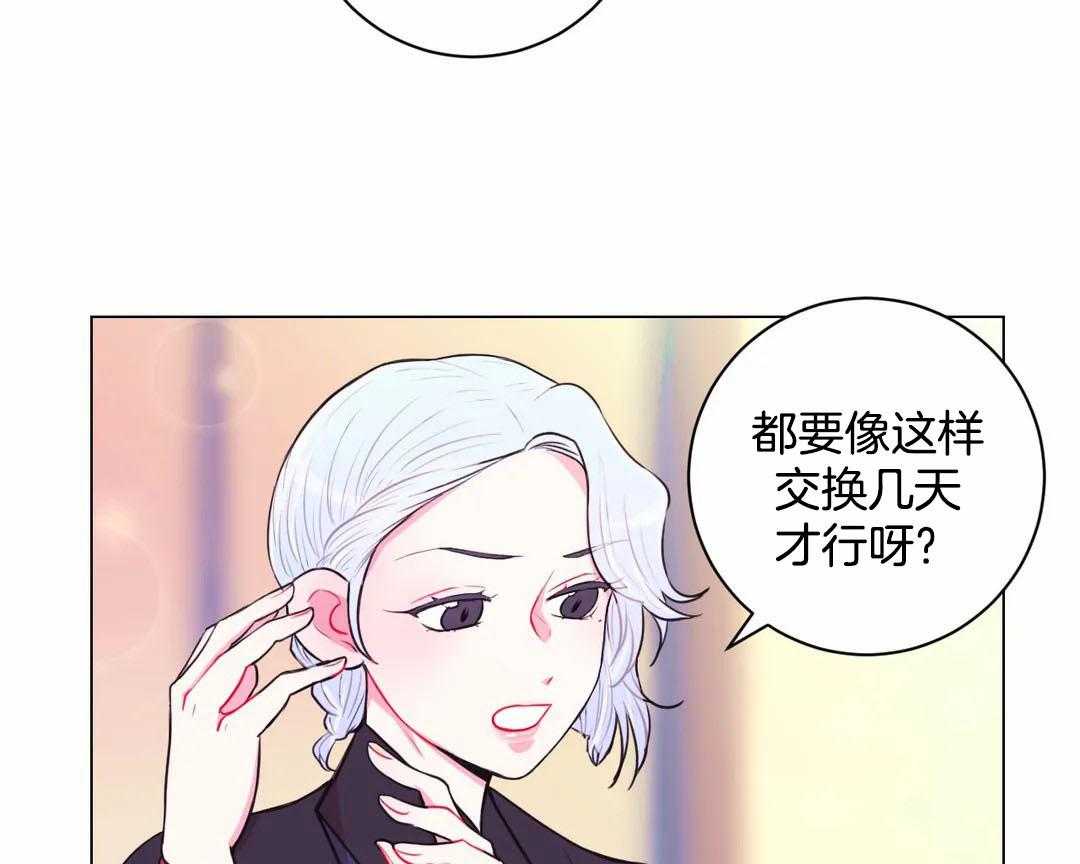 《月夜花院》第70话 睡着了 第16页