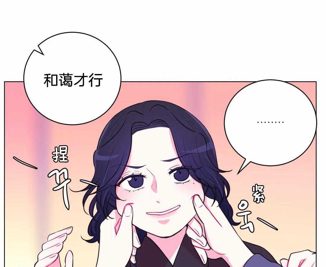 《月夜花院》第70话 睡着了 第29页