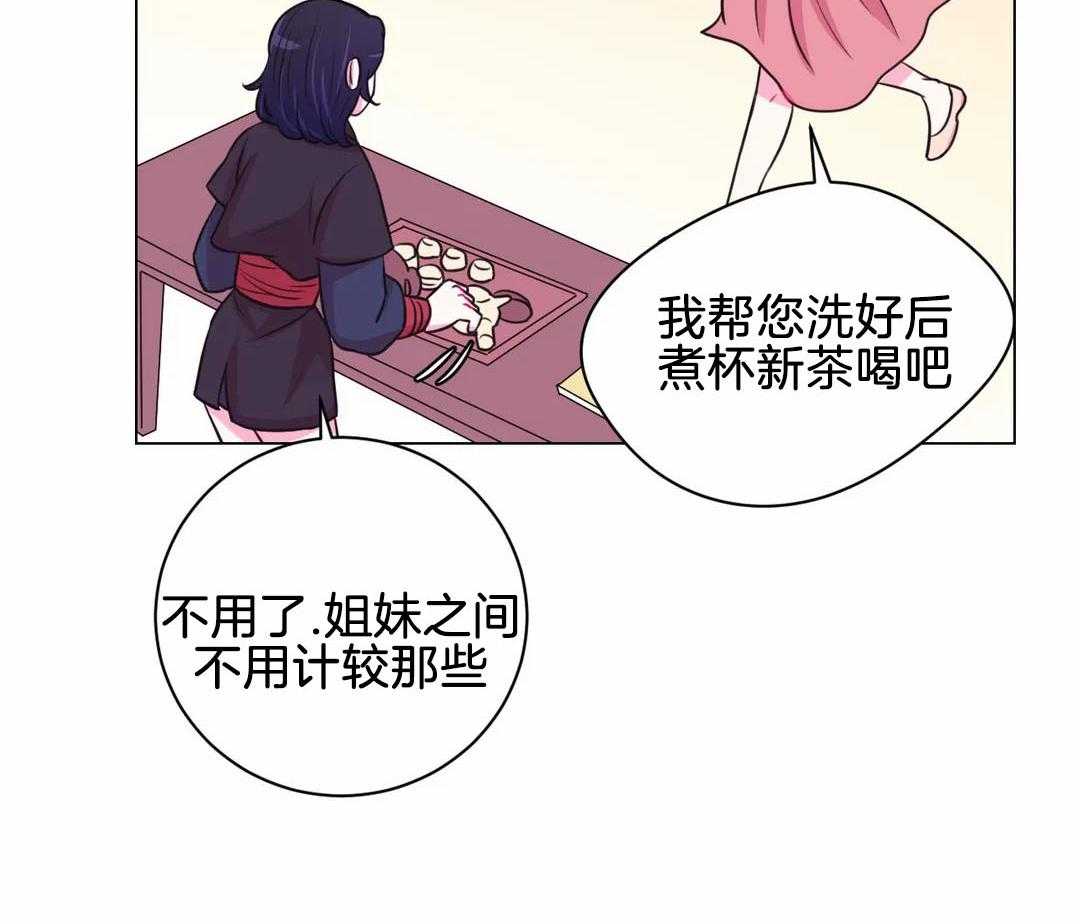《月夜花院》第72话 被发现了 第15页