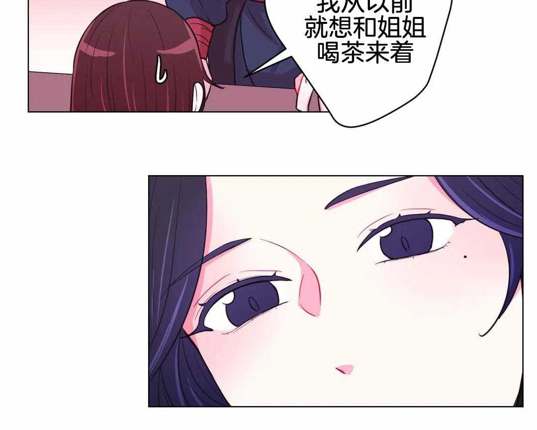 《月夜花院》第72话 被发现了 第20页
