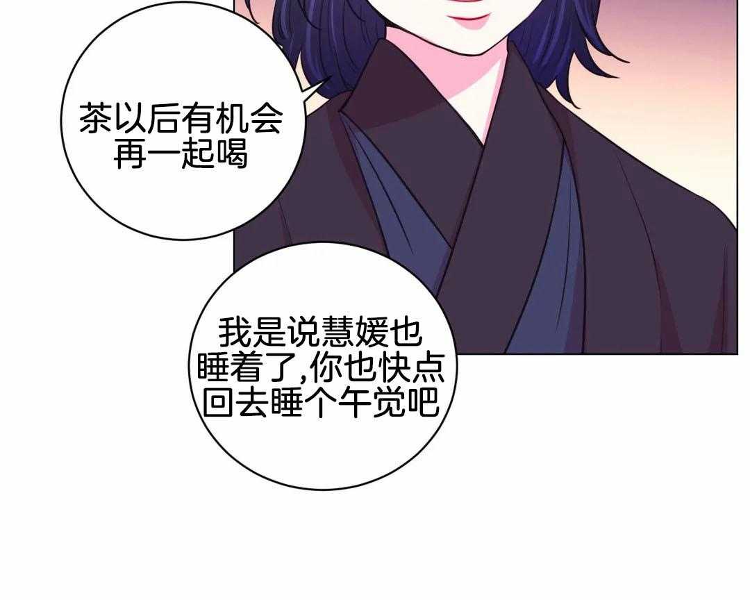 《月夜花院》第72话 被发现了 第27页