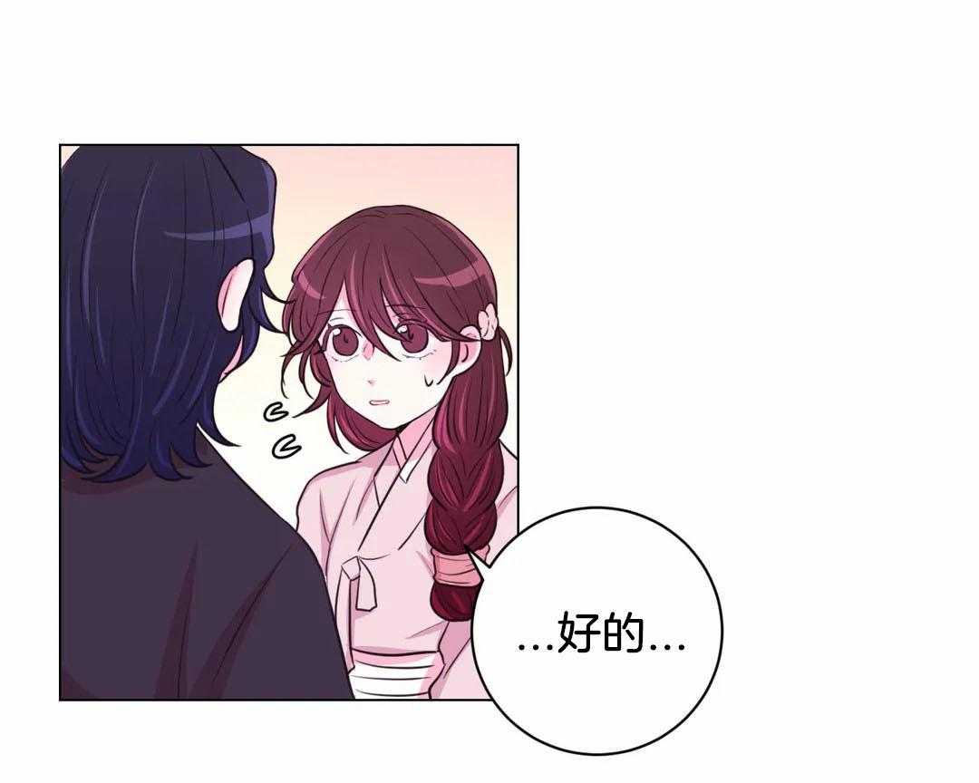 《月夜花院》第72话 被发现了 第30页