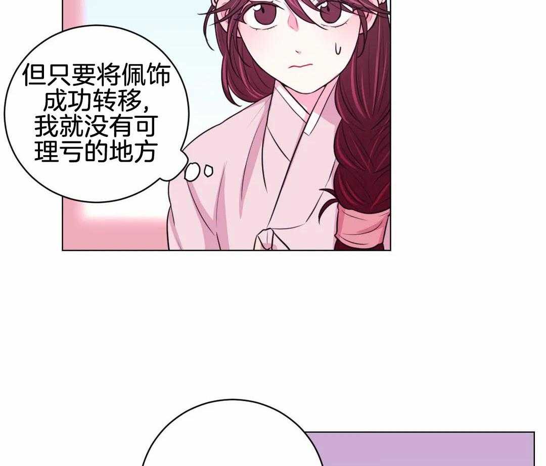 《月夜花院》第72话 被发现了 第3页