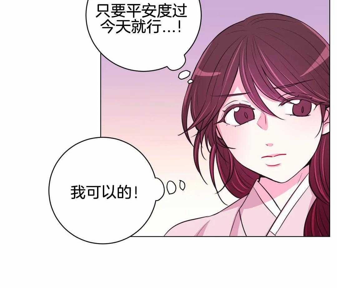 《月夜花院》第72话 被发现了 第4页