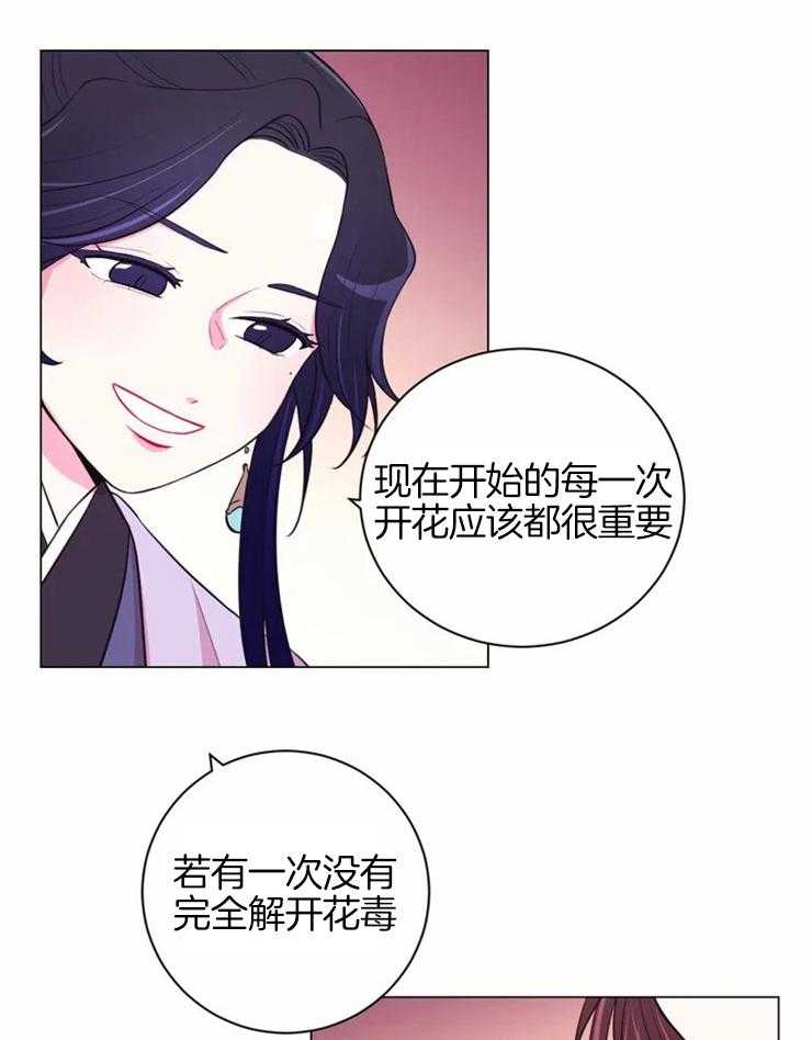 《月夜花院》第75话 这个角度 第10页