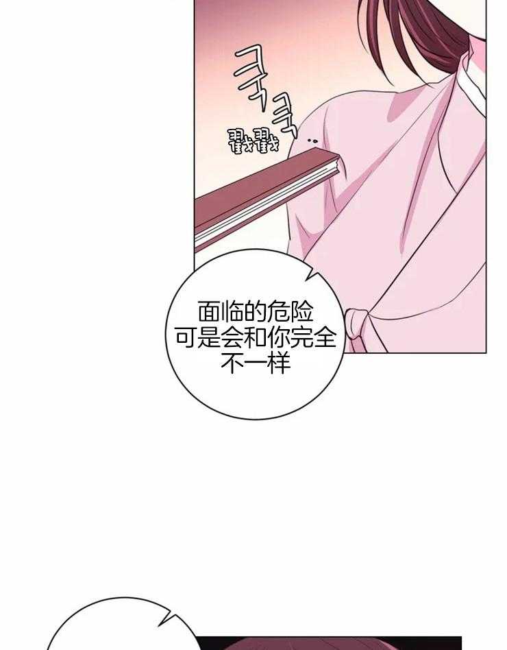 《月夜花院》第75话 这个角度 第11页