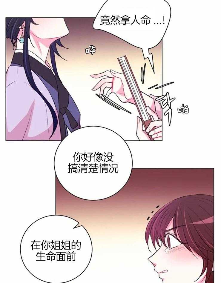 《月夜花院》第75话 这个角度 第13页