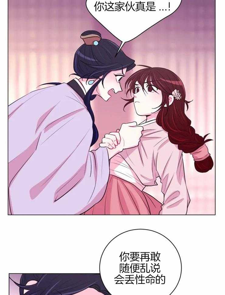 《月夜花院》第75话 这个角度 第2页