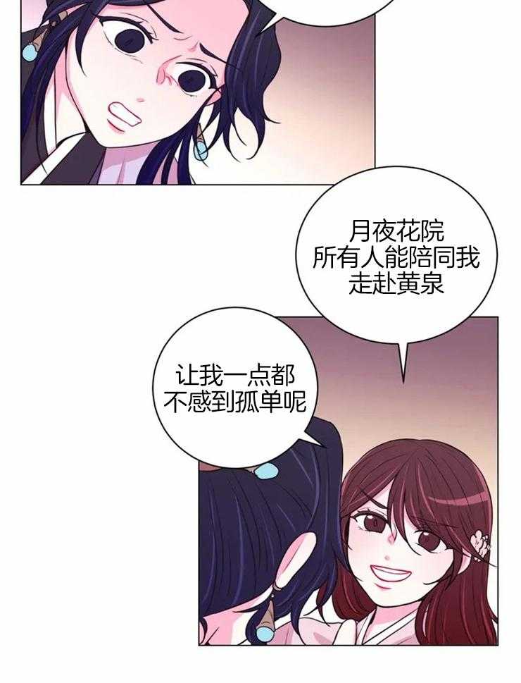 《月夜花院》第75话 这个角度 第3页