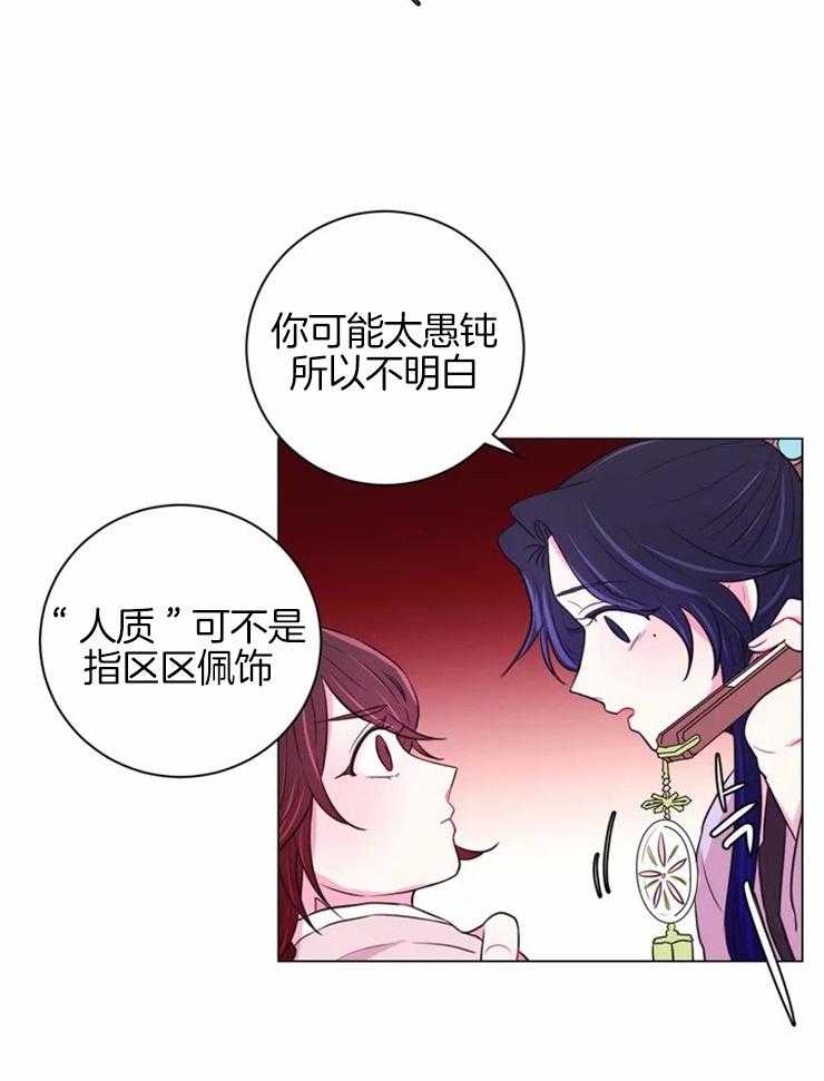 《月夜花院》第75话 这个角度 第6页