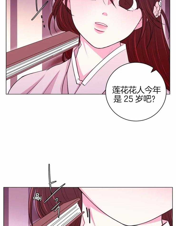 《月夜花院》第75话 这个角度 第8页