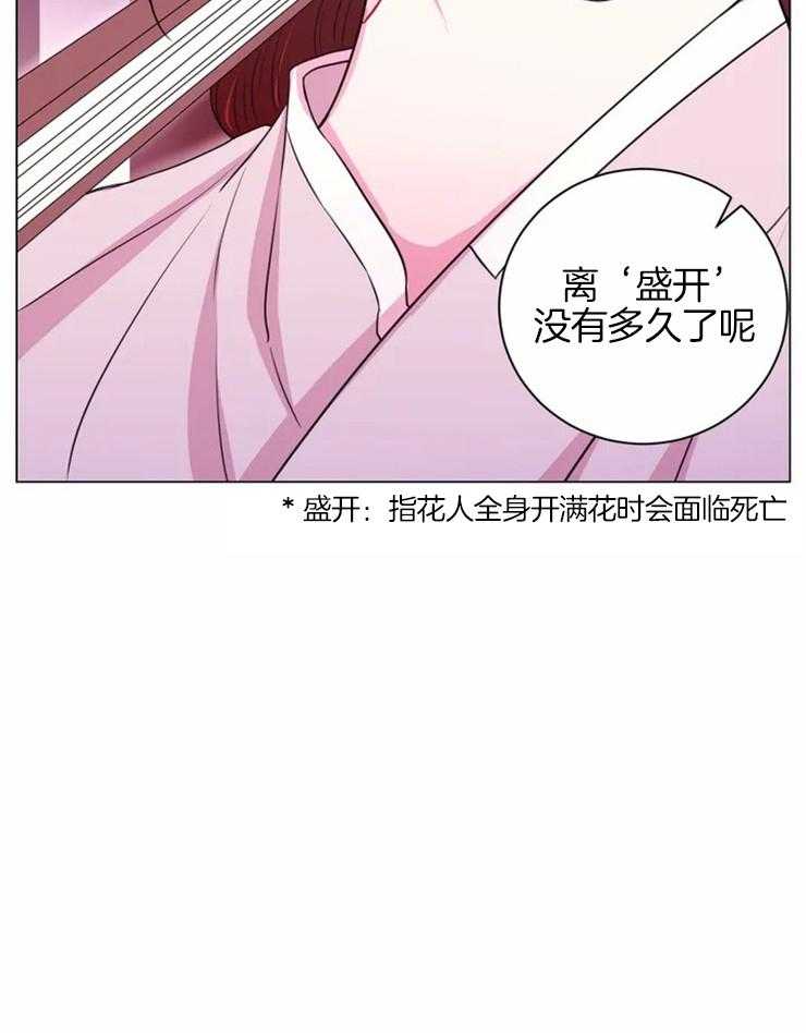 《月夜花院》第75话 这个角度 第9页