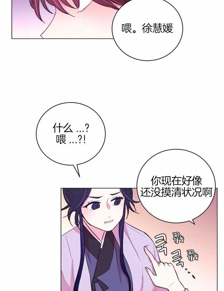 《月夜花院》第74话 因为需要 第11页