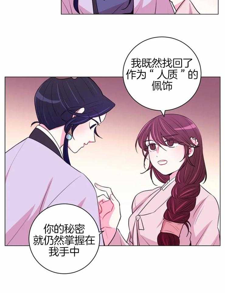 《月夜花院》第74话 因为需要 第12页