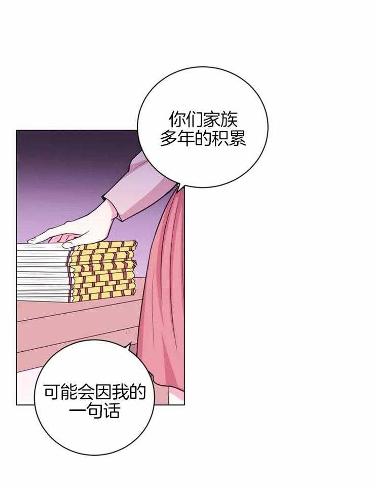 《月夜花院》第74话 因为需要 第13页