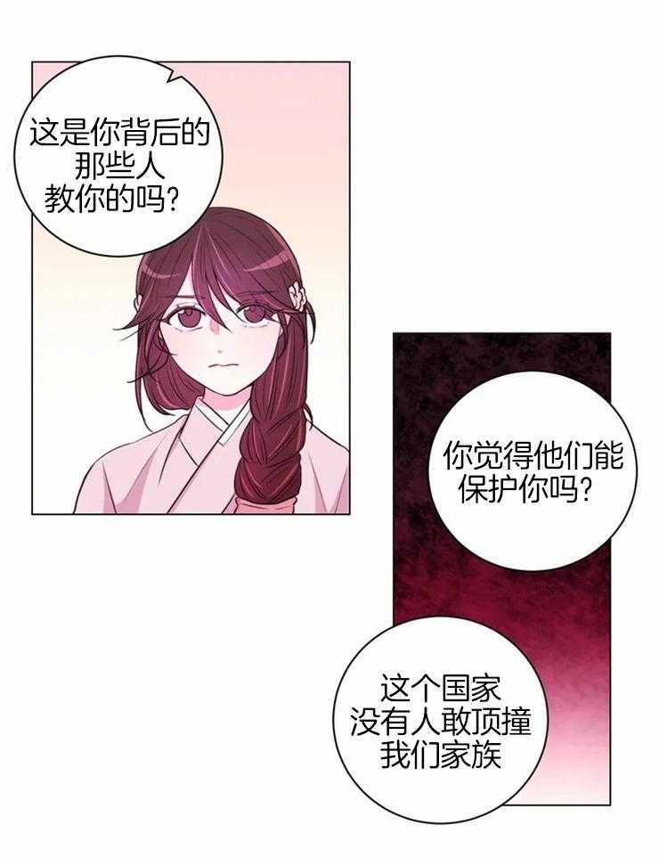 《月夜花院》第74话 因为需要 第16页
