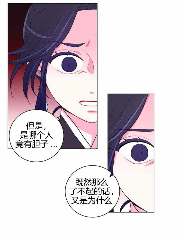 《月夜花院》第74话 因为需要 第17页